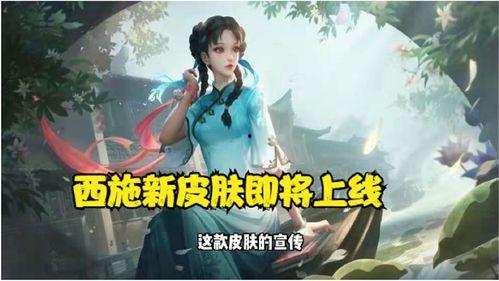 西施最新皮肤爆料图片,西施新皮肤惊艳亮相，美艳动人引期待  第1张