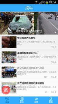 今日爆料官方网站下载 第3张 今日爆料官方网站下载 第3张